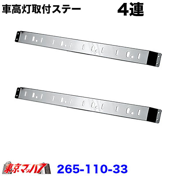 楽天市場】ATS 角マーカー取付ステー 5連 L/R ステンレス 角型マーカー