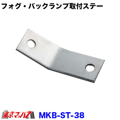 無線アンテナステー 無線アンテナ取付ステー Z字 ST-8 ステンレス 3.0mm厚トラック用品