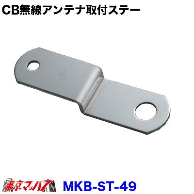 楽天市場】ST-4 無線アンテナ取付ステー L字 ステンレス 3.0mm厚