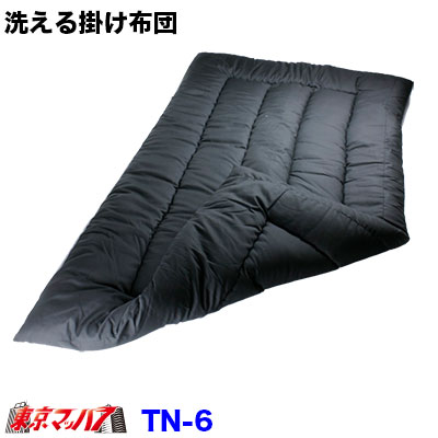 TN-6 洗える掛け布団　縦200cm×横120cm　ブラック トラック用品　10S