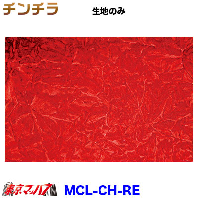 のり付き生地　ネオチンチラ　レッド　1/4幅　新品 61FHOAZ4rgL._AC_SY200_QL15_.jpg