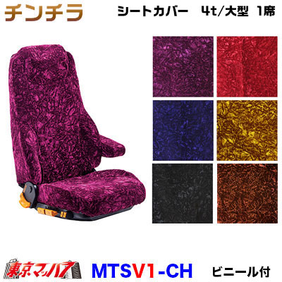 楽天市場】MTS2-CH シートカバー チンチラ【2席】【ビニール無し