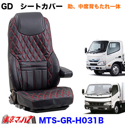 このデザインで 車用品 専用シートカバー登場 2t標準 グランドダイヤ シートカバー3席ブラック 内装用品 赤糸 日野エアループデュトロ H23 7 R1 4 助 トラック用品 中席背もたれ一体 トラックショップ 東京マッハ７