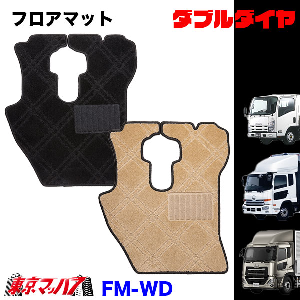 FM-WD-UD-4　フロアマット　ダブルダイヤ【UD4t】フレンズコンドル　8S