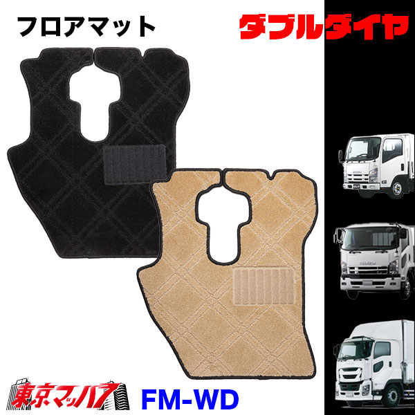 FM-WD-I-2　フロアマット　ダブルダイヤ【いすゞ2t】23エルフ07エルフ エルフ　8S
