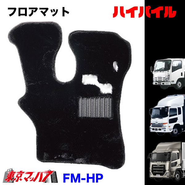 FM-HP-UD-4　フロアマット　ハイパイル【UD4t】フレンズコンドル　8S