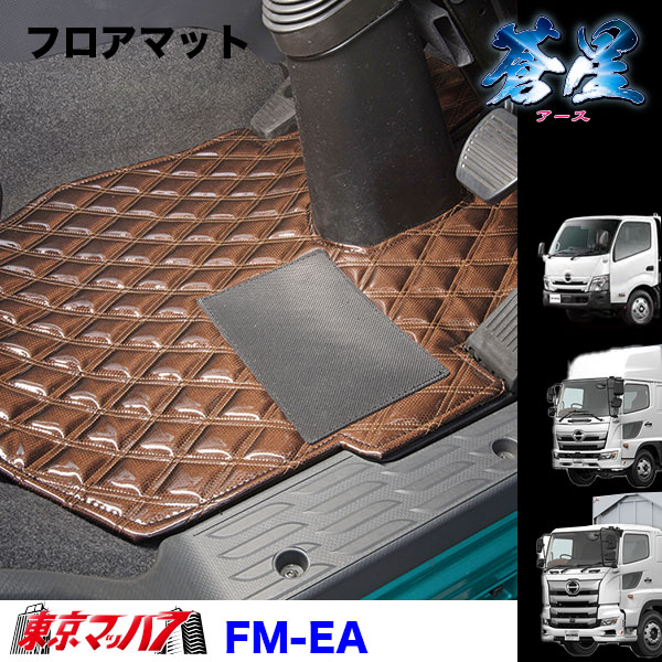 FM-EA-H-10 フロアマット アース 【日野大型】17プロフィア グランドプロフィア|トラックショップ 東京マッハ7