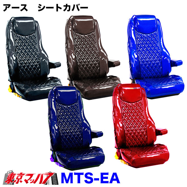 TS-EA-F-2　シートカバー　アース【ふそう2t】20キャンター　ブルーテックキャンター　ジェネレーションキャンター