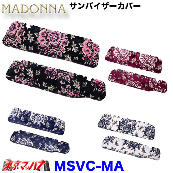 MSVC-MA サンバイザーカバー　マドンナ 6S