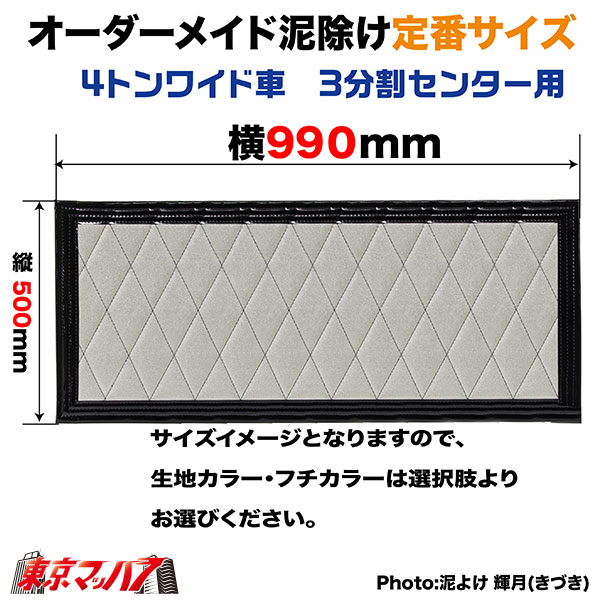 新品本物 トラック用品 泥除け 煌輝V2 横990mm×縦500mm オーダーメイド 長たれ4トンワイド fucoa.cl