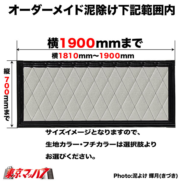 トラック用品 泥除け 輝(テル) オーダーメイド 横1900mmまで×縦700mmまで