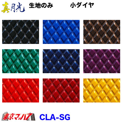 CLA-SG　トラック 内装 生地　真月光　小ダイヤ　幅約1200mm/ｍ単位切り売り