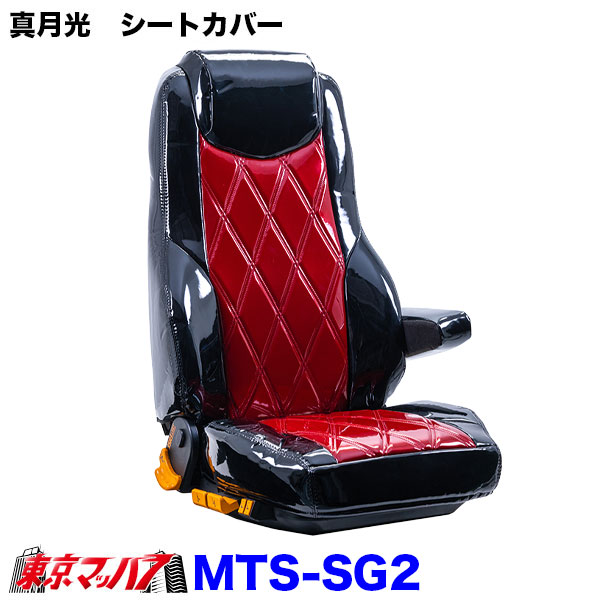 TS-SG2-U-4　シートカバー　真月光　ツートンカラー【UD4t】フレンズコンドル｜トラックショップ　東京マッハ７