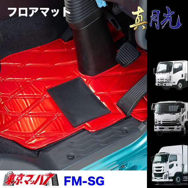 FM-SG-I-2　フロアマット　真月光【いすゞ2t】23エルフ07エルフ エルフ