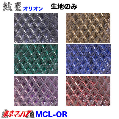 MCL-OR トラック 内装 生地　オリオン　幅約1350mm/ｍ単位切り売り