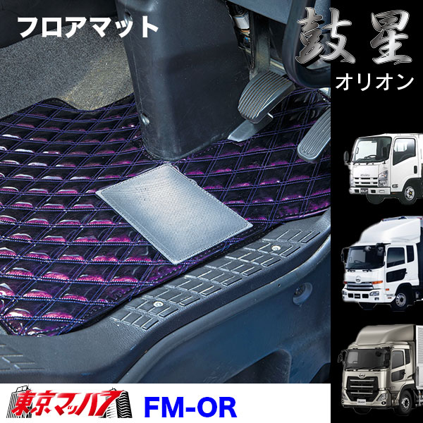 FM-OR-UD-4　フロアマット　オリオン【UD4t】フレンズコンドル