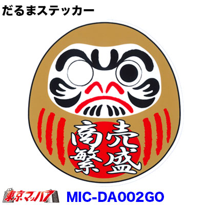 楽天市場 だるま ステッカー 商売繁盛 ゴールド トラックショップ 東京マッハ７