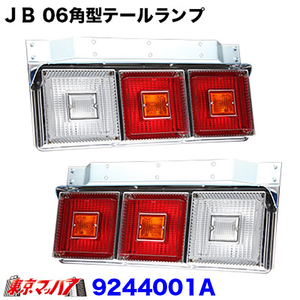 JB テールランプ　角型　2連　LED デコトラ JB テールランプ 角型 2連 LED デコトラ JB 角型LEDテールランプ