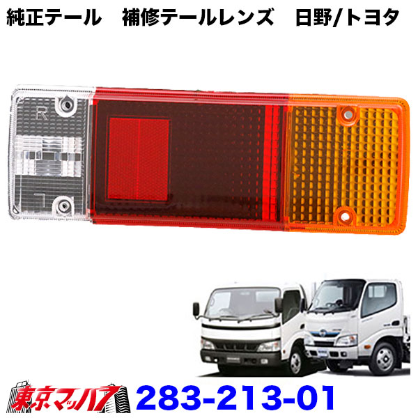 新品　スモークテール　エルフ　デュトロ　レンズ テールランプ 楽天市場】283-223-12 スモークテールレンズセット いすゞエルフ/日野