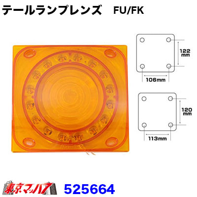 525664 LED16ハイパワー2WAY　LEDテールランプレンズ　小糸/市光(IKI)製２連３連用　 アンバー ウインカー