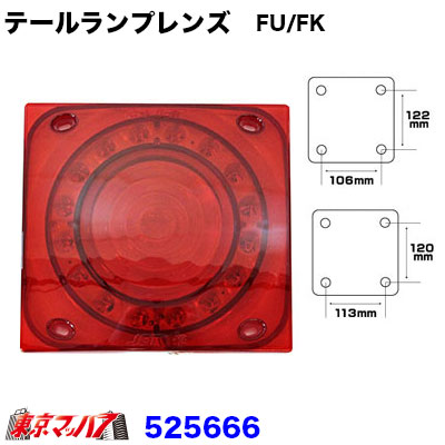 525666 LED16ハイパワー2WAY　LEDテールランプレンズ　小糸/市光(IKI)製２連３連用　 レッド スモール/ブレーキダブル