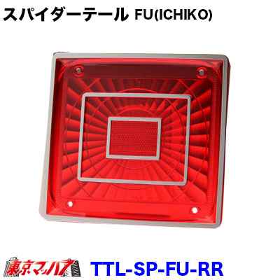 楽天市場】AS-CT-L-REW チェリーテール レンズ 赤/白 10S : トラック