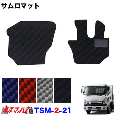 TSM-2-21 サムロマット　いすゞ07フォワード/UD 17コンドルワイ　運転席/助手席　10S