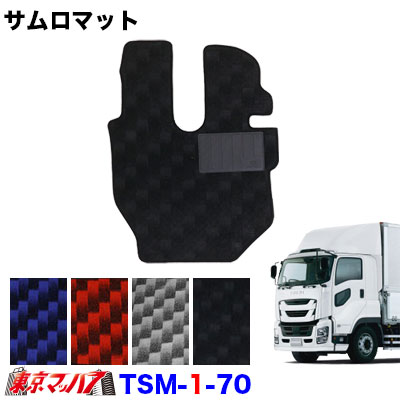 TSM-1-70 サムロマット　いすゞ ファイブスターギガ　 H27.11～　運転席のみ　8S