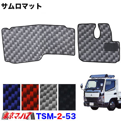 TSM-2-53 サムロマット　ふそうジェネレーションキャンターワイド H14.7～H22.10 　運転席/助手席　10S 9,504円