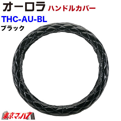 楽天市場】THC-AU-WH-S ハンドルカバー 極太 S オーロラ パール