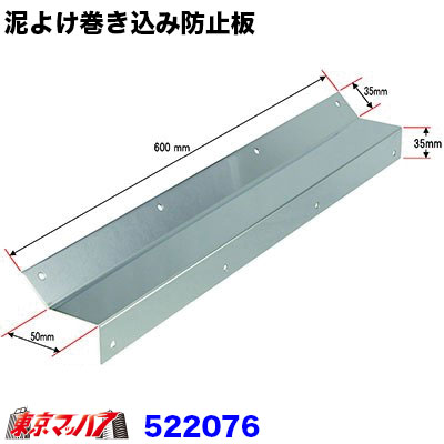 楽天市場】F600180 泥除け ステンレスウエイト フラット 横600mm