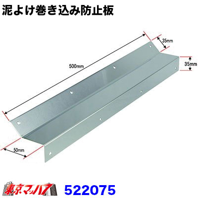 楽天市場】F450180 泥除け ステンレスウエイト フラット 横450mm