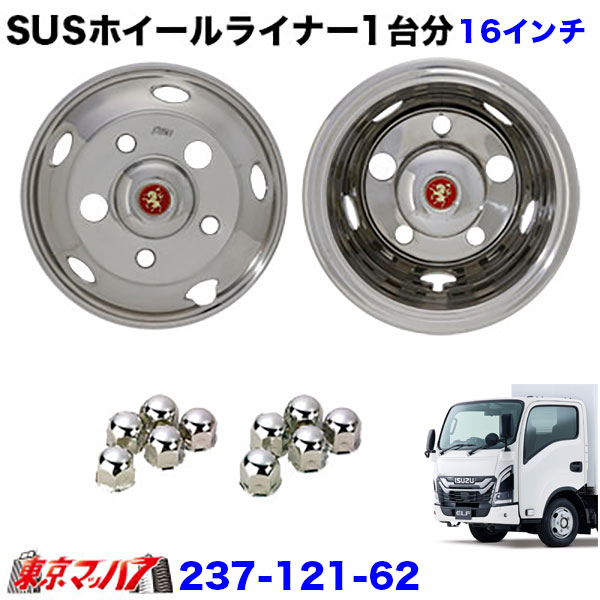 ホイールライナー。キャンターにつけてました。 三菱 ふそう キャンター ステンレス ホイールライナー ホイールカバー 17.5インチ 6穴 6H 前後4枚セット トラック用品 外装パーツ デコトラ  パーツ