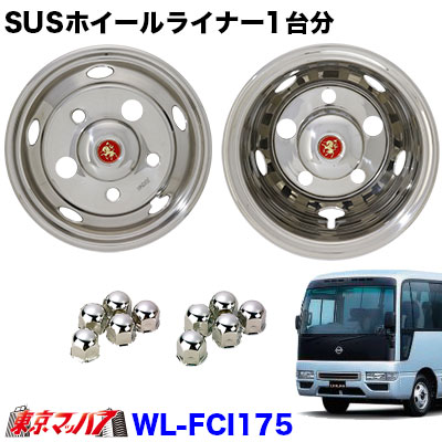 楽天市場】237-151-75 ステンレスホイールライナー トヨタコースター17.5インチ用 17.5×6.00 120-9TC 41mm5穴 :  トラックショップ 東京マッハ７