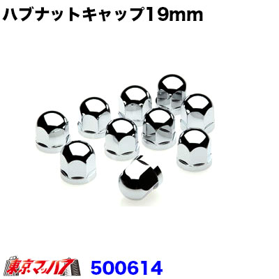 ハブナットキャップ22mm 500614.jpg