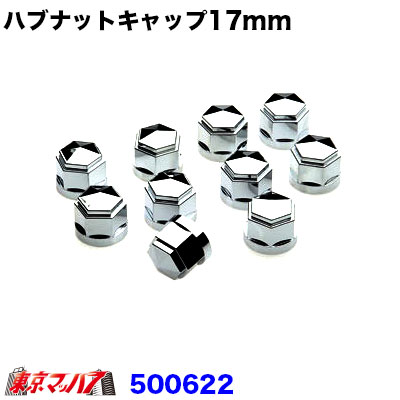 丸型ハブナットカバー 【22mm】 10個入