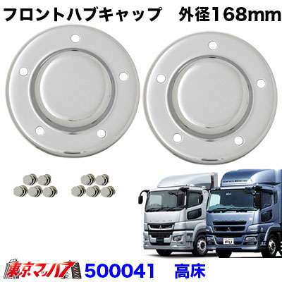 楽天市場】500042 トラック用品 フロントハブキャップセット