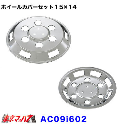 2トンダンプ　アルミニウム ホイールキャップ 4個セット　寸法15インチ 2トンダンプ アルミニウム ホイールキャップ 4個セット 寸法15