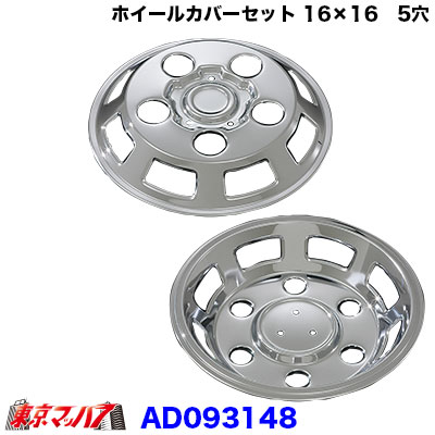 AD093148　メッキホイールカバーセット トヨタ　ダイナ(BU1■■・2■■)高床Wタイヤ　DXカバー 16×16用　5穴