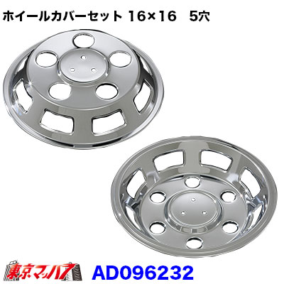 楽天市場】AD096310 トラック用品 メッキホイールDXカバーセット