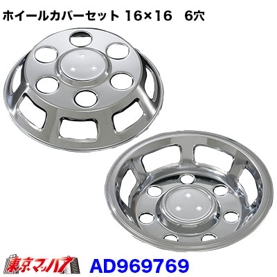 エルフ　メッキホイールカバー 楽天市場】AD968431 メッキホイールカバーセット イスズエルフ
