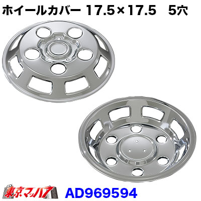 AD969594　トラック用品　メッキホイールDXカバーセット マツダ　新タイタン　17.5×17.5用　5穴