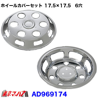 東京マッハ７ おすすめ 6穴 トラックショップ 車用品 当店 メッキホイールカバーセットダイナ