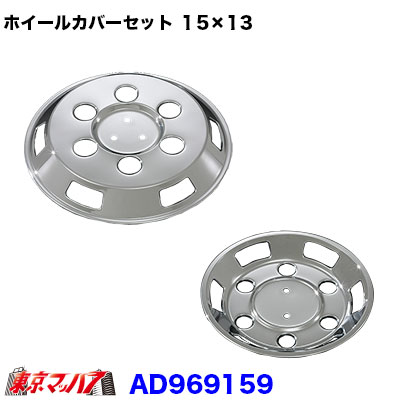 楽天市場】AD093317 メッキホイールカバーセット ダイナ ジャストロー 