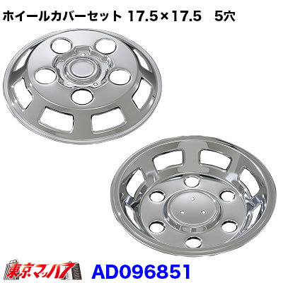 楽天市場】AD969120 メッキホイールカバーセット 新コースター・リエッセ2 17.5×17.5用 5穴 : トラックショップ 東京マッハ７