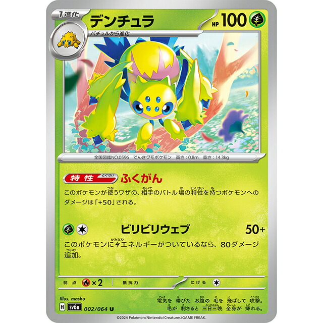 デンチュラ ポケモンカード 100HP 002/056 デンチュラ ポケモンカード 100HP 002/056