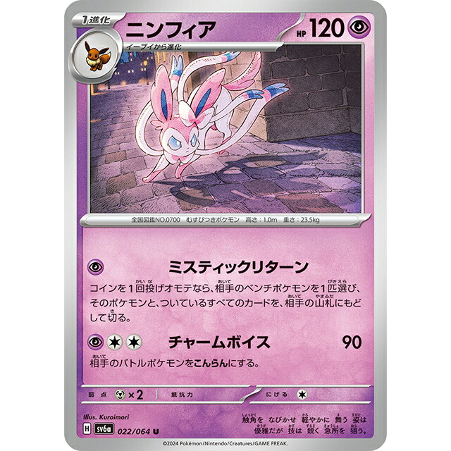 ポケモン - ポケモンカード　ニンフィアV SR イーブイヒーローズ　25th ポケカ pms6a-083-sr.jpg