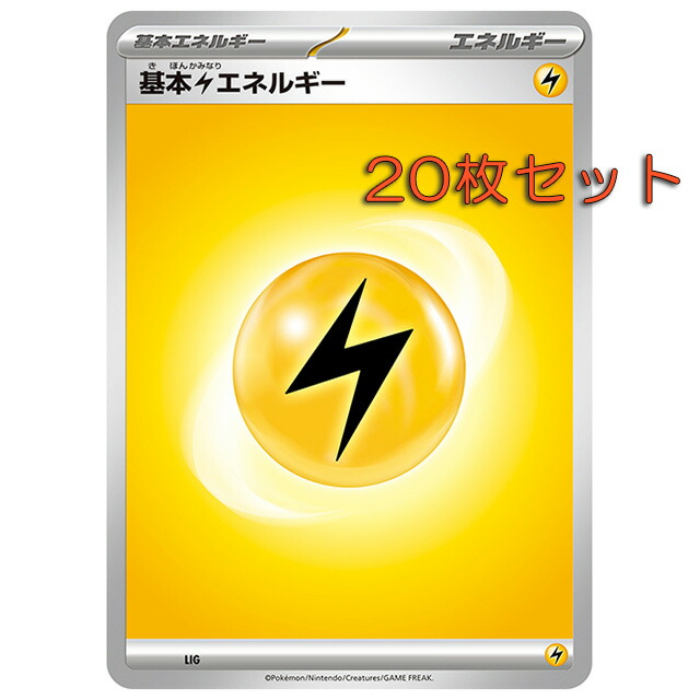 楽天市場】ポケモンカード 基本雷エネルギー キラ PokemonGO
