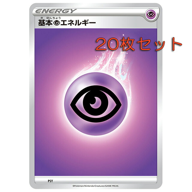 楽天市場】ポケモンカード 基本超エネルギー SS新デザイン
