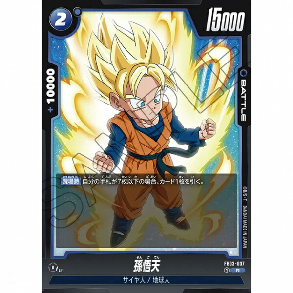 楽天市場】ドラゴンボールスーパーカードゲーム 孫悟空:GT [FB03